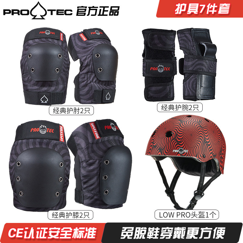 美国PROTEC滑板护具儿童成人陆冲轮滑骑行187护具护膝护肘腕头盔
