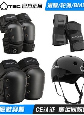美国PROTEC护具头盔套装滑板轮滑陆冲溜冰免脱鞋护膝护肘护手187