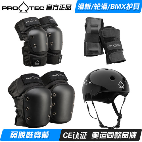 美国PROTEC护具头盔套装