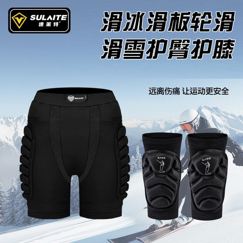 滑雪轮滑滑板护臀防摔裤