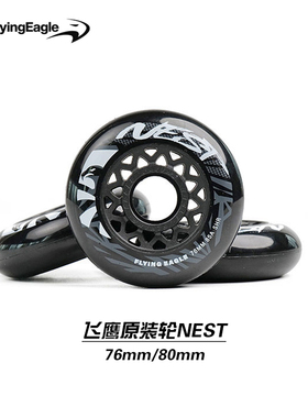 飞鹰轮滑鞋轮子NEST轮小四轮平花休闲刷街FSK高弹耐磨轮滑PU轮子