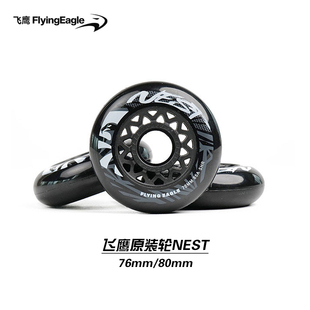 飞鹰轮滑鞋轮子NEST轮小四轮平花休闲刷街FSK高弹耐磨轮滑PU轮子