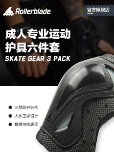 Rollerblade轮滑护具儿童成人男女滑板溜冰单车护膝护肘护掌6件套