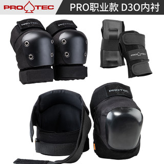 美国PROTEC PRO 护具升级版滑板陆冲板轮滑滑雪D3O专业极限护膝