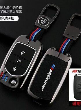 适用于五菱宏光S钥匙套730包310W壳200E100560高档630宝骏730/510