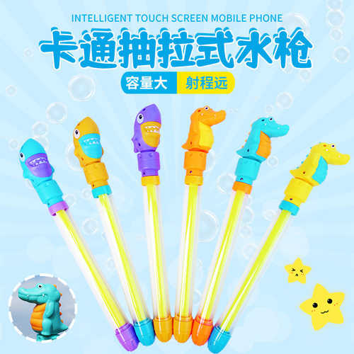 跨境儿童水枪玩具针筒抽拉式玩水戏水滋水枪打水战沙滩水炮