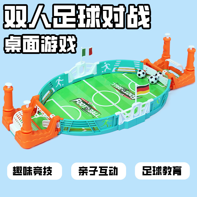 儿童桌上足球双人对战台桌面桌游足球场游戏亲子益智互动玩具