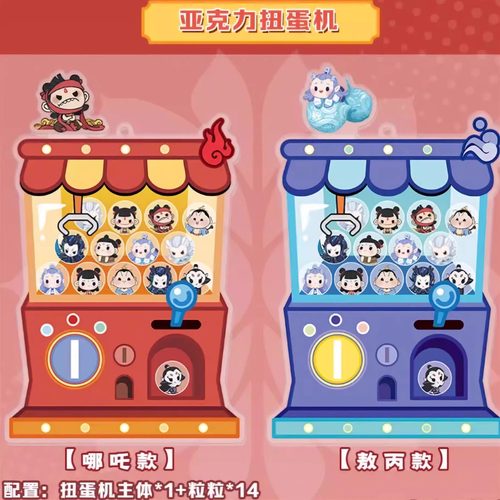 小红书同款哪吒之魔童闹海周边亚克力摇摇乐扭蛋机卡通玩具