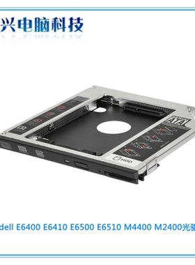 戴尔dell E6400 E6410 E6500 E6510 M4400 M2400光驱位硬盘托架
