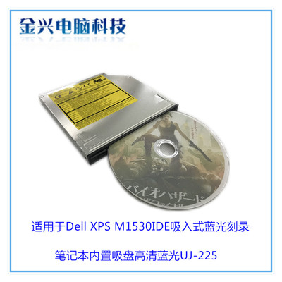DellM1530内置光驱蓝光刻录机