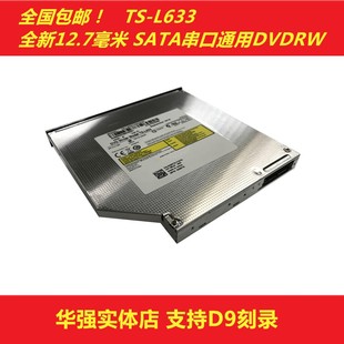 P467 P428 L633兼容 三星TS R428笔记本SATA内置光驱DVD刻录机