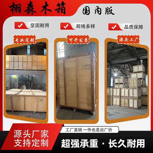 定制免熏蒸木箱出口胶合板物流