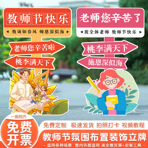 教室节装饰场景布置迎宾牌KT板