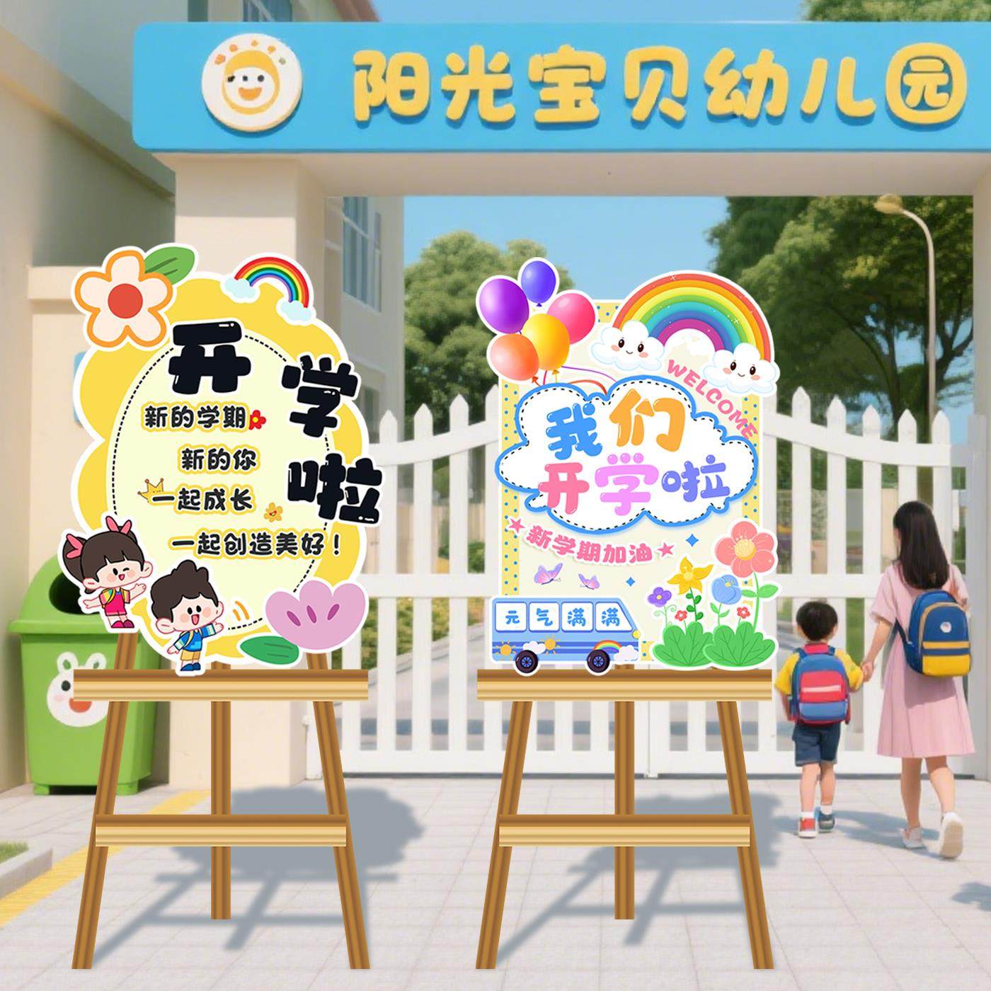 幼儿园开学典礼场景布置学校迎新生班级氛围装饰气球迎宾牌kt展板,节庆用品/礼品,节日装扮用品,淘宝优惠券,粉丝福利购,淘宝优惠卷