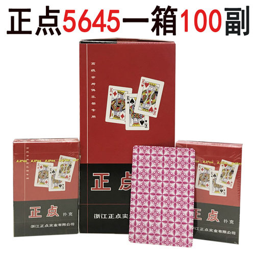 整箱100副正点扑克牌5645红花瓷成人斗地主加厚耐用家用朴克纸牌