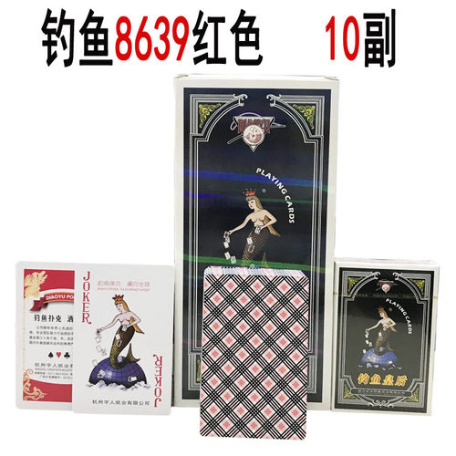 50副正品钓鱼扑克牌8068/8639二盒一家用棋牌室加厚纸牌整箱便宜