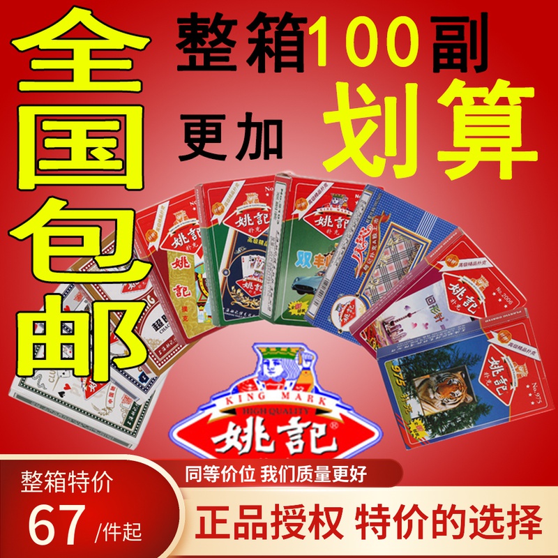 100副整箱正品姚记扑克牌纸牌棋牌强哥便宜批大字创意加厚扑克