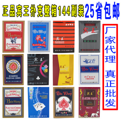 正品宾王扑克牌批德州整箱