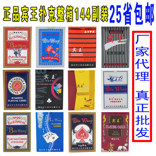 正品宾王扑克牌批德州整箱