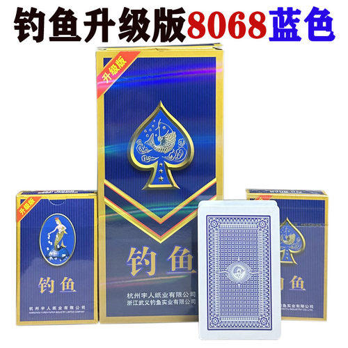 正品钓鱼扑克牌8068红色升级版斗地主加厚纸牌棋牌室娱乐整箱6688