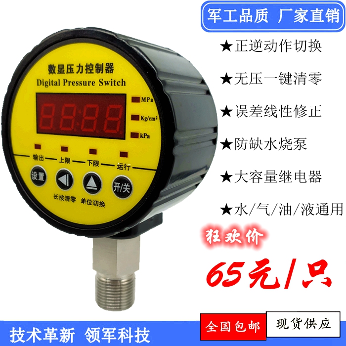消防数字电接点压力控制器