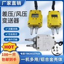 20MA风机风管炉膛压差负压数显0 风压变送器微差压传感器4 5V10V