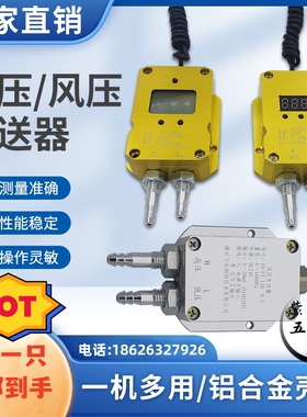 风压变送器微差压传感器4-20MA风机风管炉膛压差负压数显0-5V10V