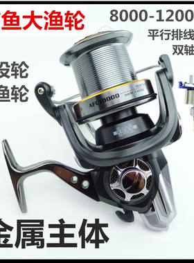 东梦全金属AFL 8000 10000 12000型超大渔轮远投锚鱼海竿大纺车轮