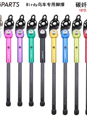 birdy kickstand鸟2鸟3P40鸟车18寸20寸脚撑轻量碳纤维支架