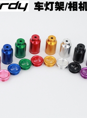 Birdy鸟车折叠车用彩色铝合金快拆式灯座灯夹运动相机架个性改装