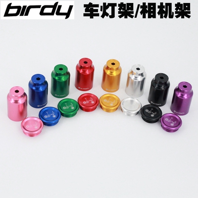 Birdy鸟车铝合金彩色灯架相机架