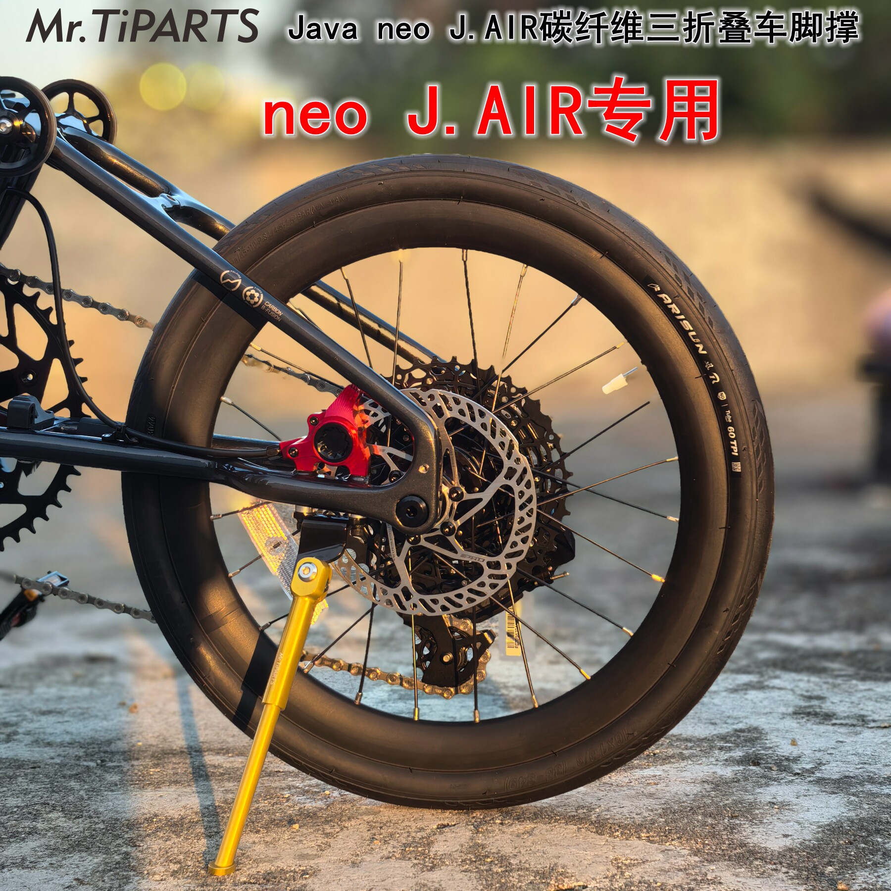 neojair碳纤维三折叠自行车脚撑图片