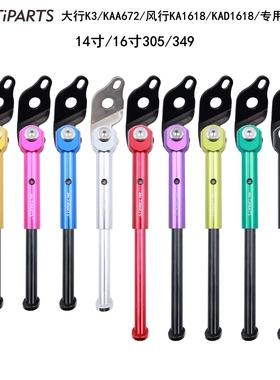 k3 kaa433 kaa672 ka1618 kickstand专用脚撑14寸16寸铝合金支架
