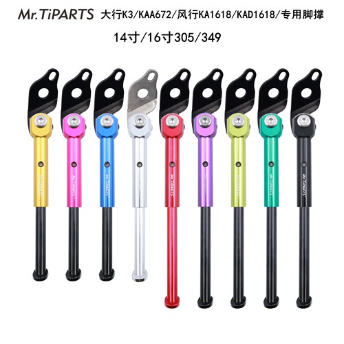 k3 kaa433 kaa672 ka1618 kickstand专用脚撑14寸16寸铝合金支架