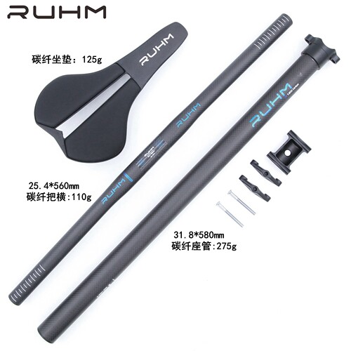 ruhm碳纤维坐垫把横座管超轻配件