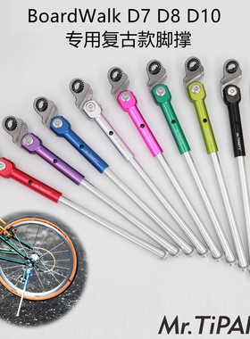 mr.tiparts适用于大行d7 d8 d10 p8 p10 p18折叠自行车可调脚撑