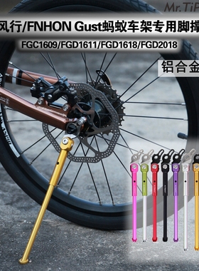 kickstand fnhon gust 风行 fgc1611 2018 16寸349 20寸脚撑支架
