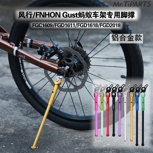 风行gust16寸脚撑fgd2018支架