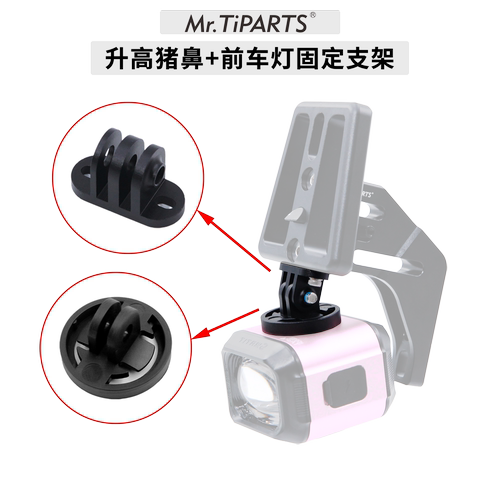 升高猪鼻车灯支架gopro接口