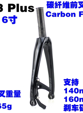 k3plus carbon fork碳纤维前叉16寸305/349折叠车碟刹前叉265g
