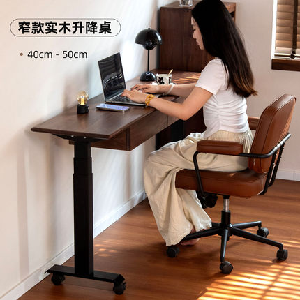 黑胡桃木实木电动升降桌可移动长条吧台桌书桌超窄边床尾桌40cm50