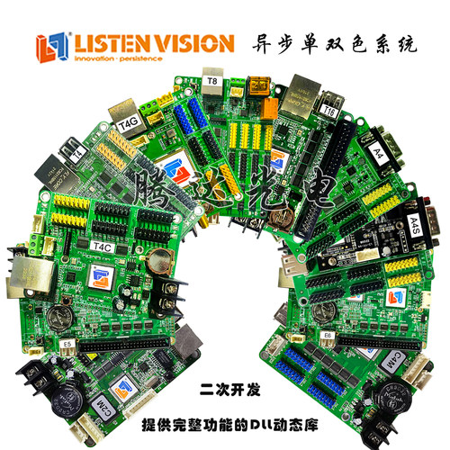 二次开发LED控制卡灵信同异步卡