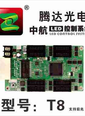 中航T8 T12 T16PLUS控制卡 XM C1C2C4盒子 Z2Z4Z6Z8视频处理器卡