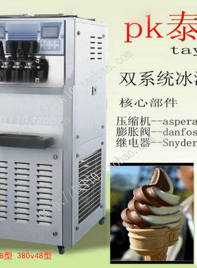 冰淇淋机甜筒雪糕机商用冻酸奶机抹茶DQ冰激凌圣代机KFC泰勒同类