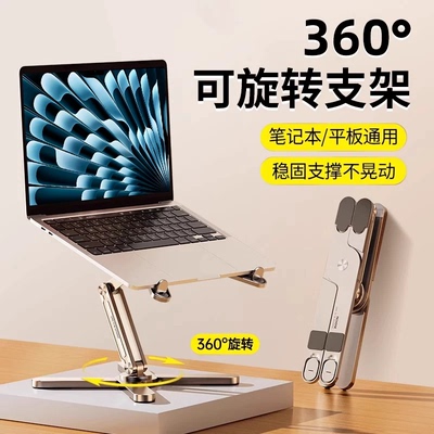 【360度旋转】适用苹果macbookair散热悬空底座托架N86笔记本支架