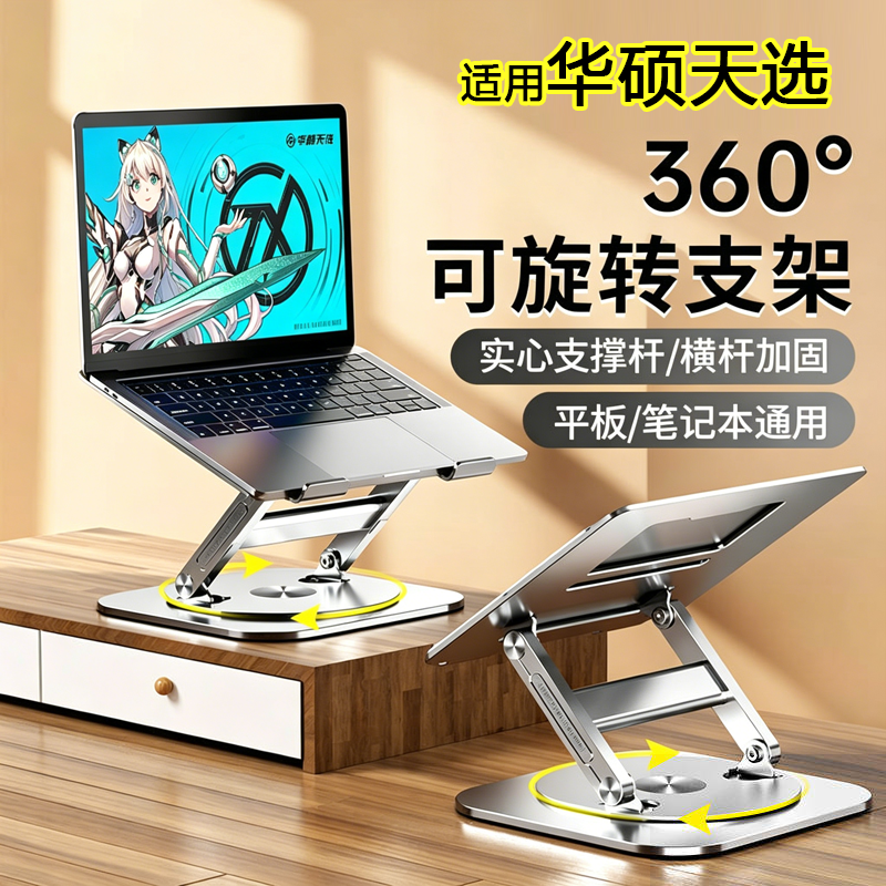 适用华硕天选笔记本支架LS928平板支架折叠升降散热器办公专用