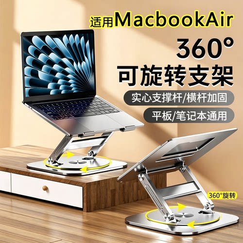 适用苹果Mac笔记本支架LS928可折叠升降散热旋转平板支架办公专用