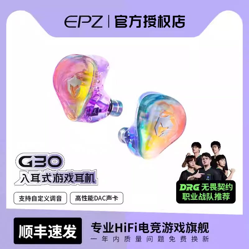 EPZ G30入耳式游戏耳机HIFI音乐电竞声卡电脑麦克风