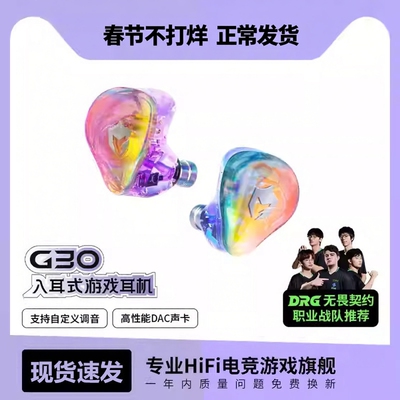 EPZ G30入耳式游戏耳机HIFI音乐电竞声卡电脑麦克风