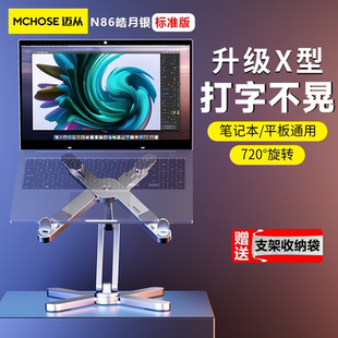 迈从N86笔记本支架立式增高散热电脑支架升降旋转悬空2024创新款